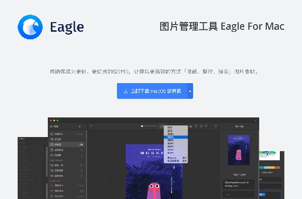 Eagle破解版截图