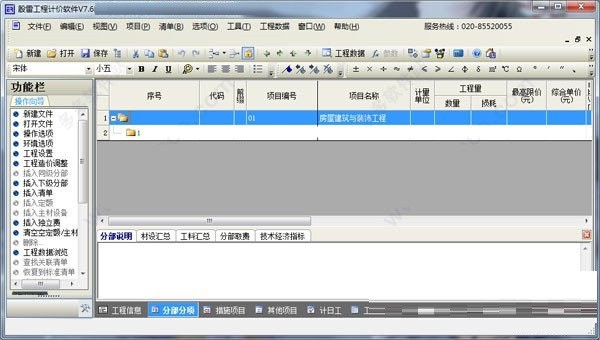 殷雷工程计价软件教程网络版