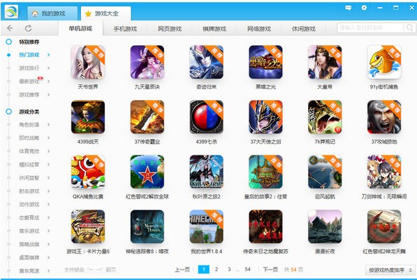 游窝游戏盒子下载截图