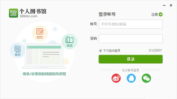 360图书馆个人图书馆