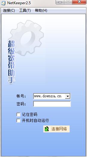 NetKeeper校园客户端下载截图