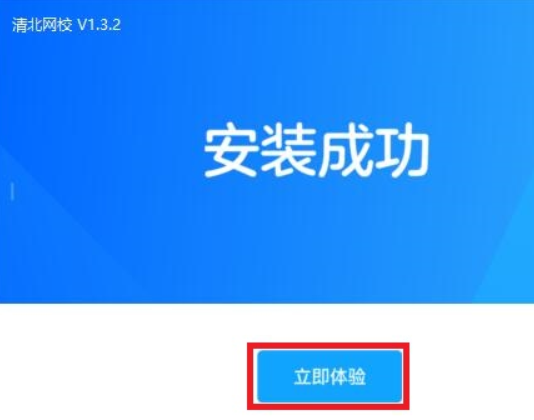 清北网校电脑版安装方法