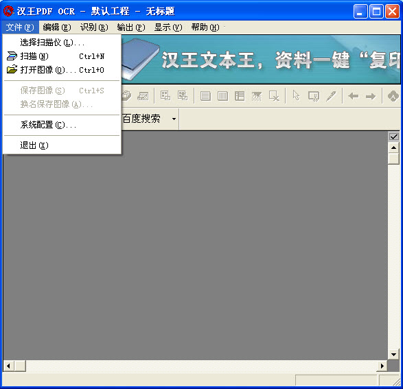 汉王ocr破解版截图