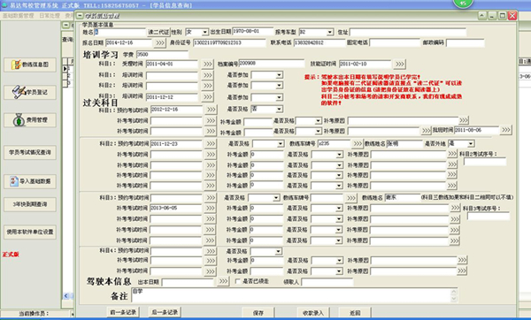 易达驾校管理系统