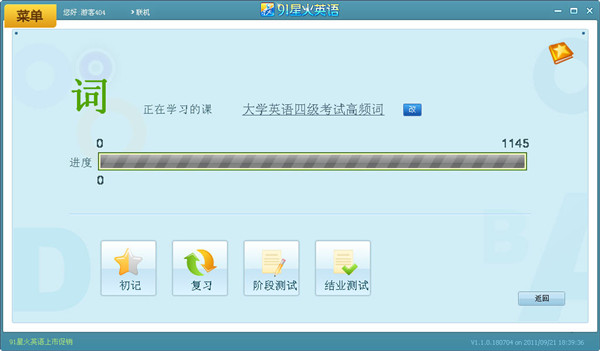 【星火英语下载】91星火英语 v1.1 官方免费版插图