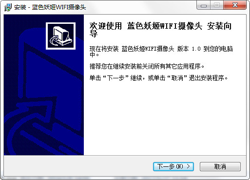 【蓝色妖姬摄像头驱动下载】蓝色妖姬wifi摄像头驱动 v1.0 官方正式版插图