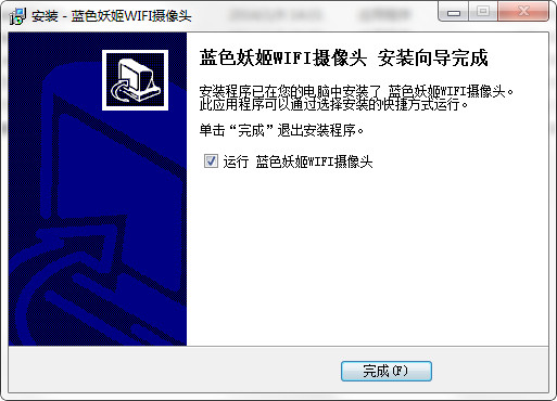 【蓝色妖姬摄像头驱动下载】蓝色妖姬wifi摄像头驱动 v1.0 官方正式版插图2