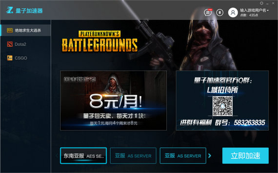 量子加速器截图