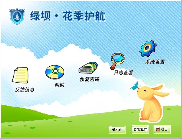 绿坝花季护航软件截图