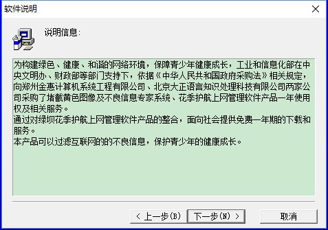 【绿坝花季护航官方下载】绿坝花季护航 v3.17 官方最新版插图3