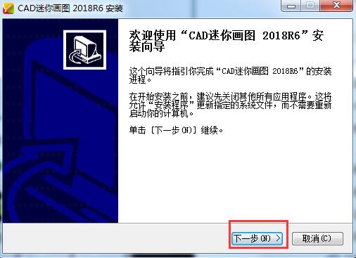 CAD迷你画图2019破解方法