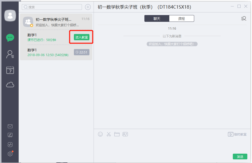 乐播课电脑版下载截图