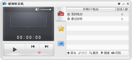 【酷狗网络收音机电脑版下载】酷狗网络收音机 v7.6.8.1 绿色中文版插图