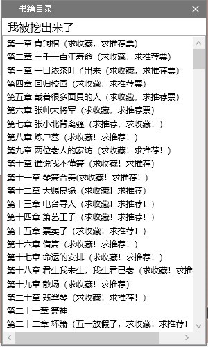 【上班看小说阅读器电脑版下载】上班看小说阅读器 v1.0 官方版插图6