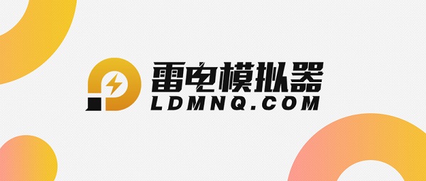雷电模拟器破解版