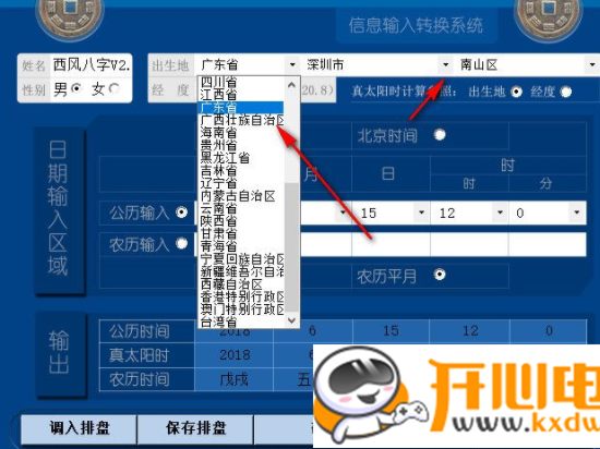 【西风四柱八字排盘系统】西风四柱八字排盘系统下载 v5.1 最新电脑版插图1