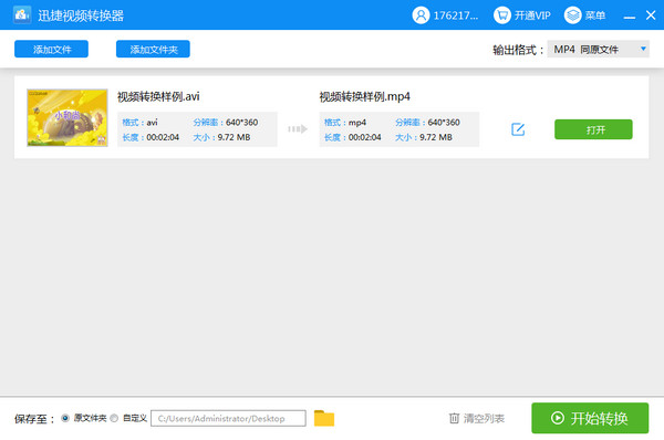 【迅捷视频转换器电脑版下载】迅捷视频转换器完美激活版 v2019.05.23 免费电脑版插图1