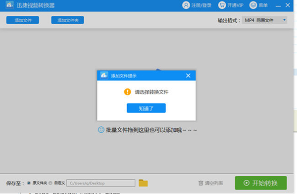 【迅捷视频转换器电脑版下载】迅捷视频转换器完美激活版 v2019.05.23 免费电脑版插图7