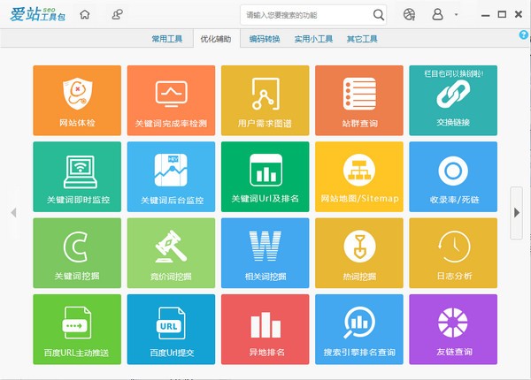 爱站SEO工具包破解版截图