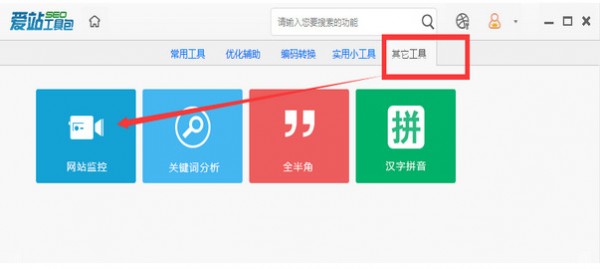 爱站SEO工具包破解版使用教程