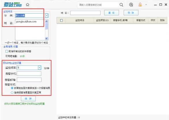 爱站SEO工具包破解版使用教程