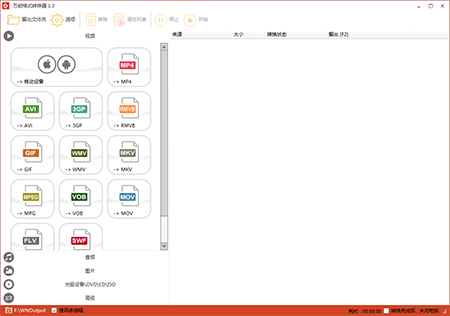 万能图片格式转换器免费版截图