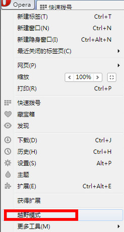 欧朋浏览器怎么设置越野模式