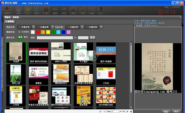【广告设计软件下载】图旺旺广告设计软件 v5.92 绿色免费版插图
