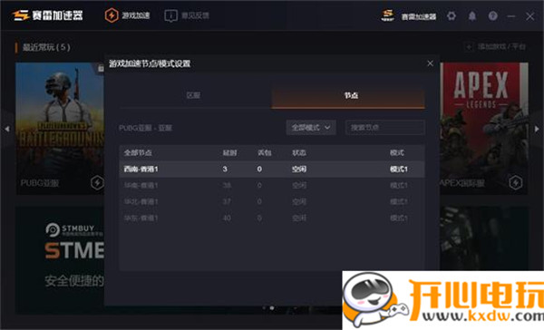 【赛雷加速器激活版】赛雷网游加速器免费下载 v3.3.0.8 最新加时长版插图6