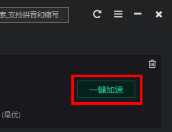 鲜牛加速器使用帮助2