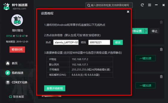 鲜牛加速器使用帮助3