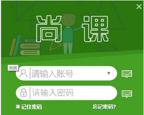 尚课软件
