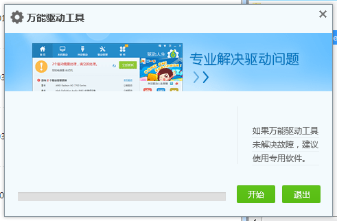 万能网卡驱动离线版截图