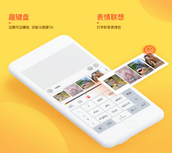 趣键盘截图