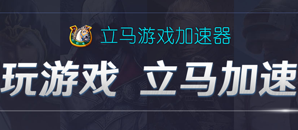 立马加速器截图