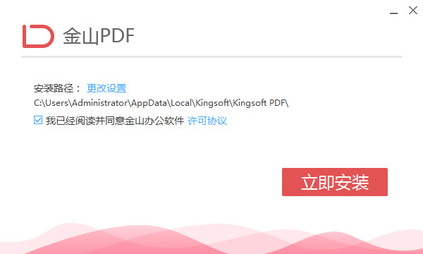 金山PDF独立版截图
