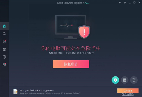 IObitMalwareFighterPro绿色版截图