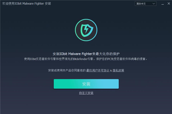 IObitMalwareFighterPro安装破解教程1
