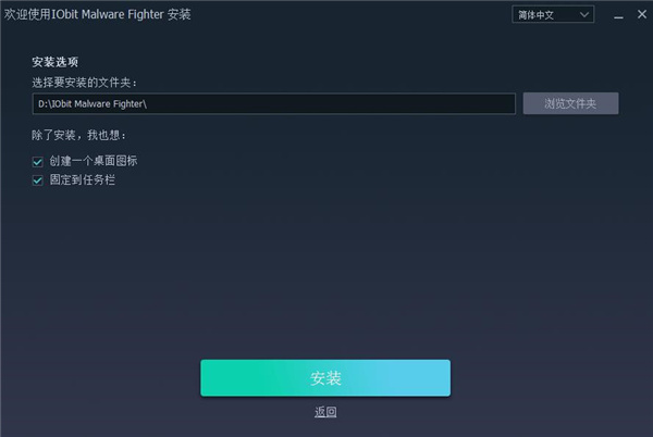 IObitMalwareFighterPro安装破解教程2