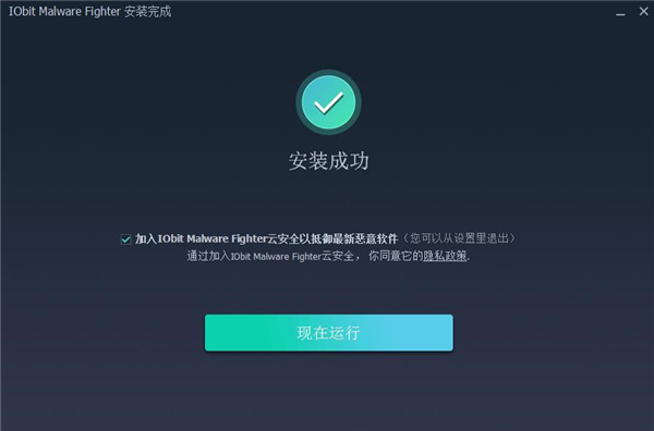 IObitMalwareFighterPro安装破解教程3