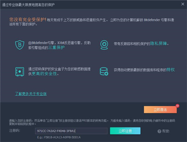 IObitMalwareFighterPro安装破解教程6