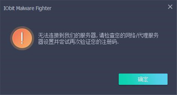 IObitMalwareFighterPro安装破解教程7