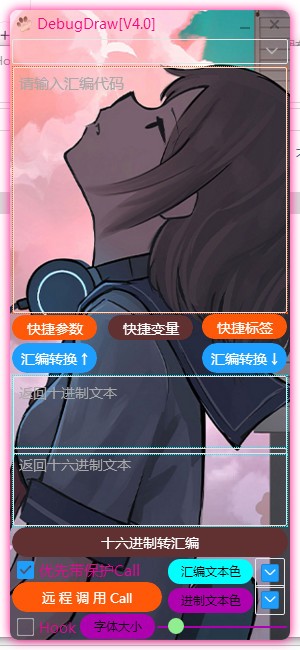 DebugDrawHook破解版