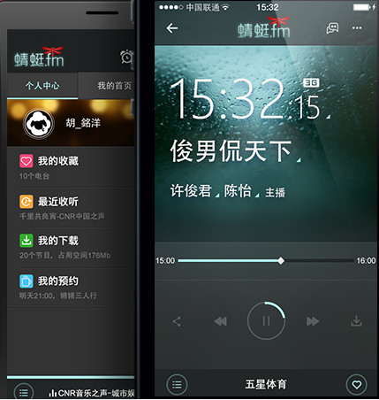 蜻蜓FM收音机电脑版截图