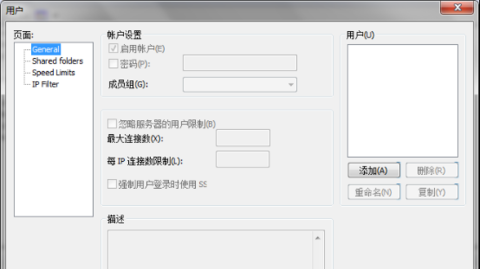 FileZilla绿色便携版使用说明3