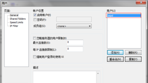 FileZilla绿色便携版使用说明5