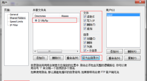 FileZilla绿色便携版使用说明7