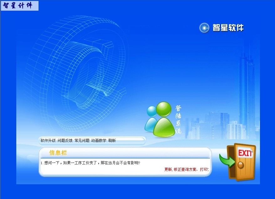 智星计件工资软件下载截图