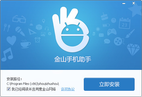 【金山手机助手pc版下载】金山手机助手 V4.0 官方电脑版插图