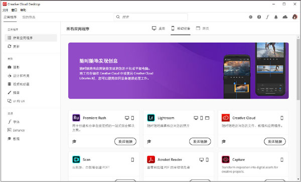Adobe Creative Cloud 2020破解版截图